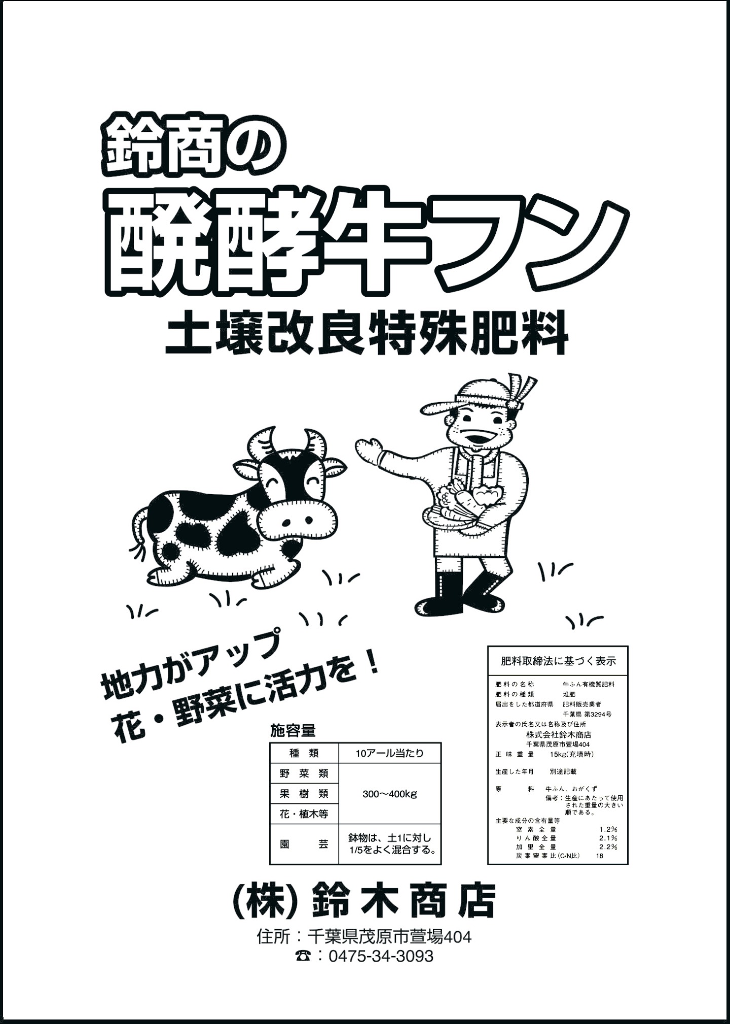鈴商の発酵牛フンパッケージ